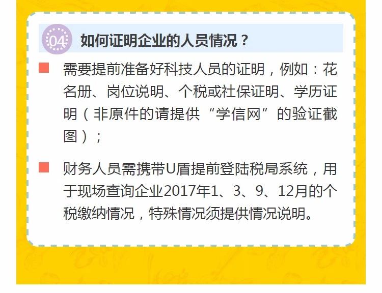 全國(guó)開始嚴(yán)查高新技術(shù)企業(yè)！快看看需要注意什么!